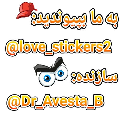 ស្ទីកเกอร์