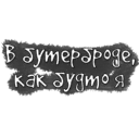Stiker